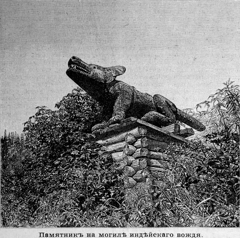 029 Памятник на могиле индейского вождя